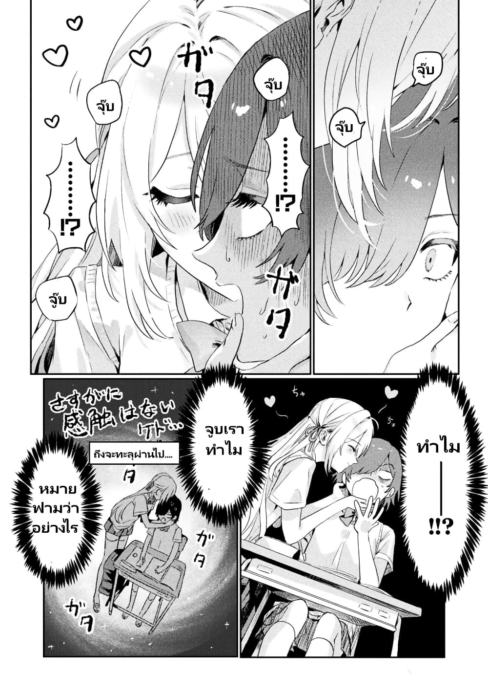 Mietemasu yo! Aizawa san ตอนที่ 1 (17)